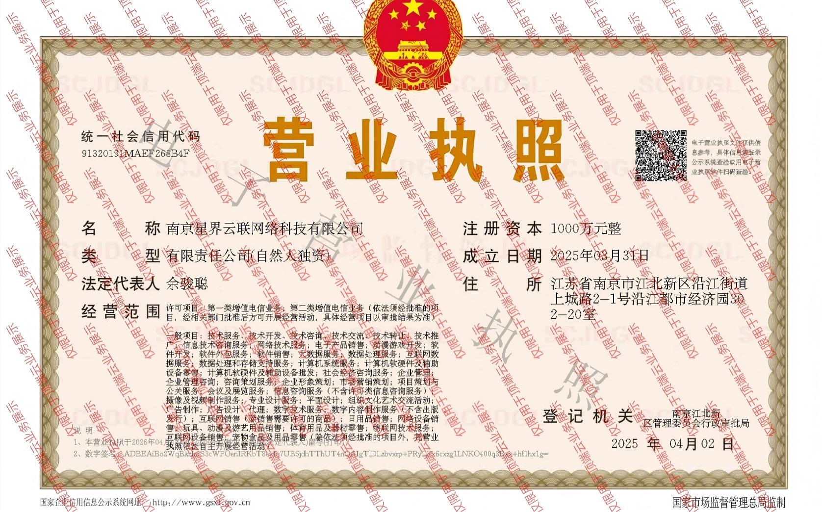 公司营业执照