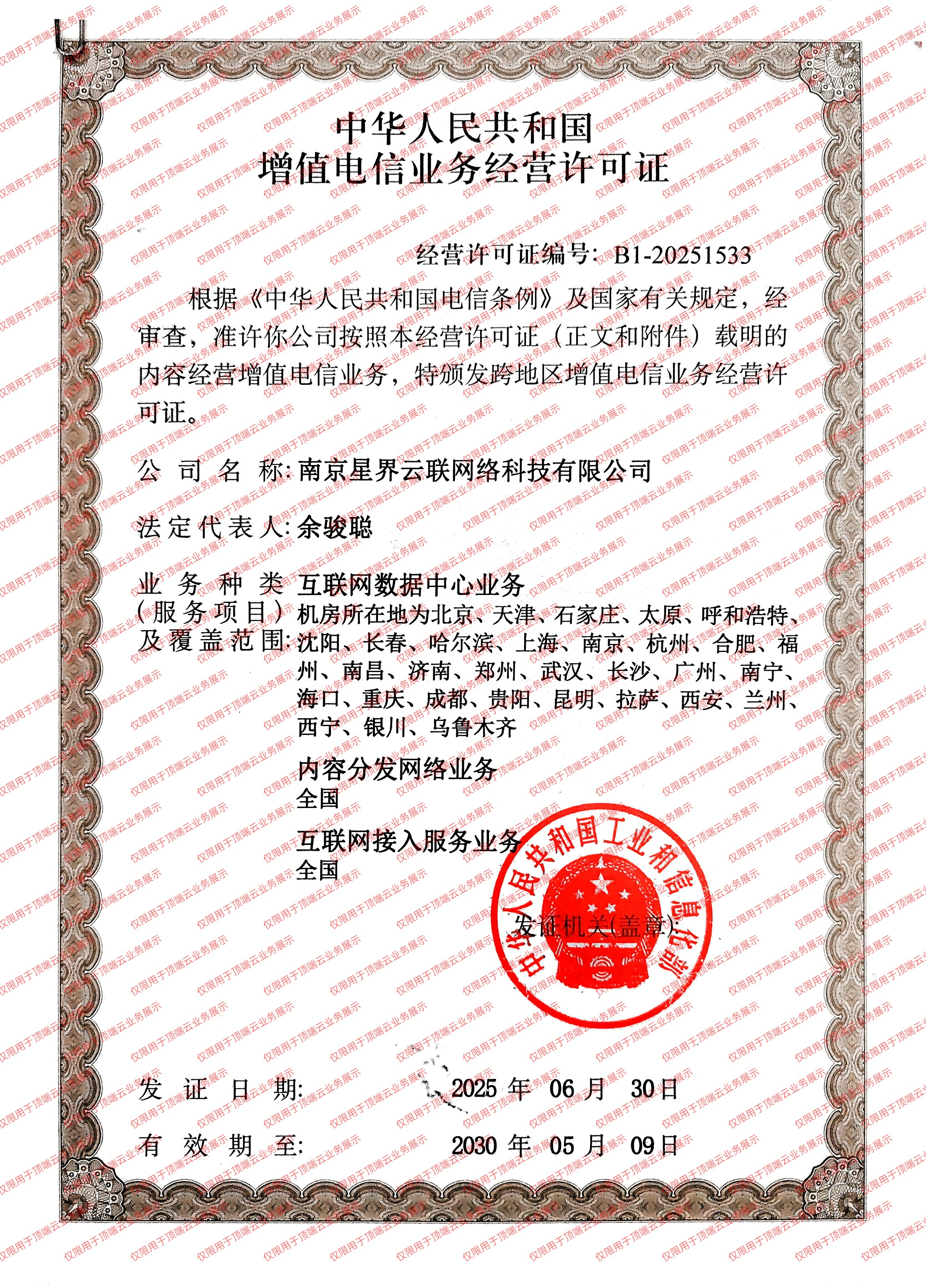 互联网数据中心业务